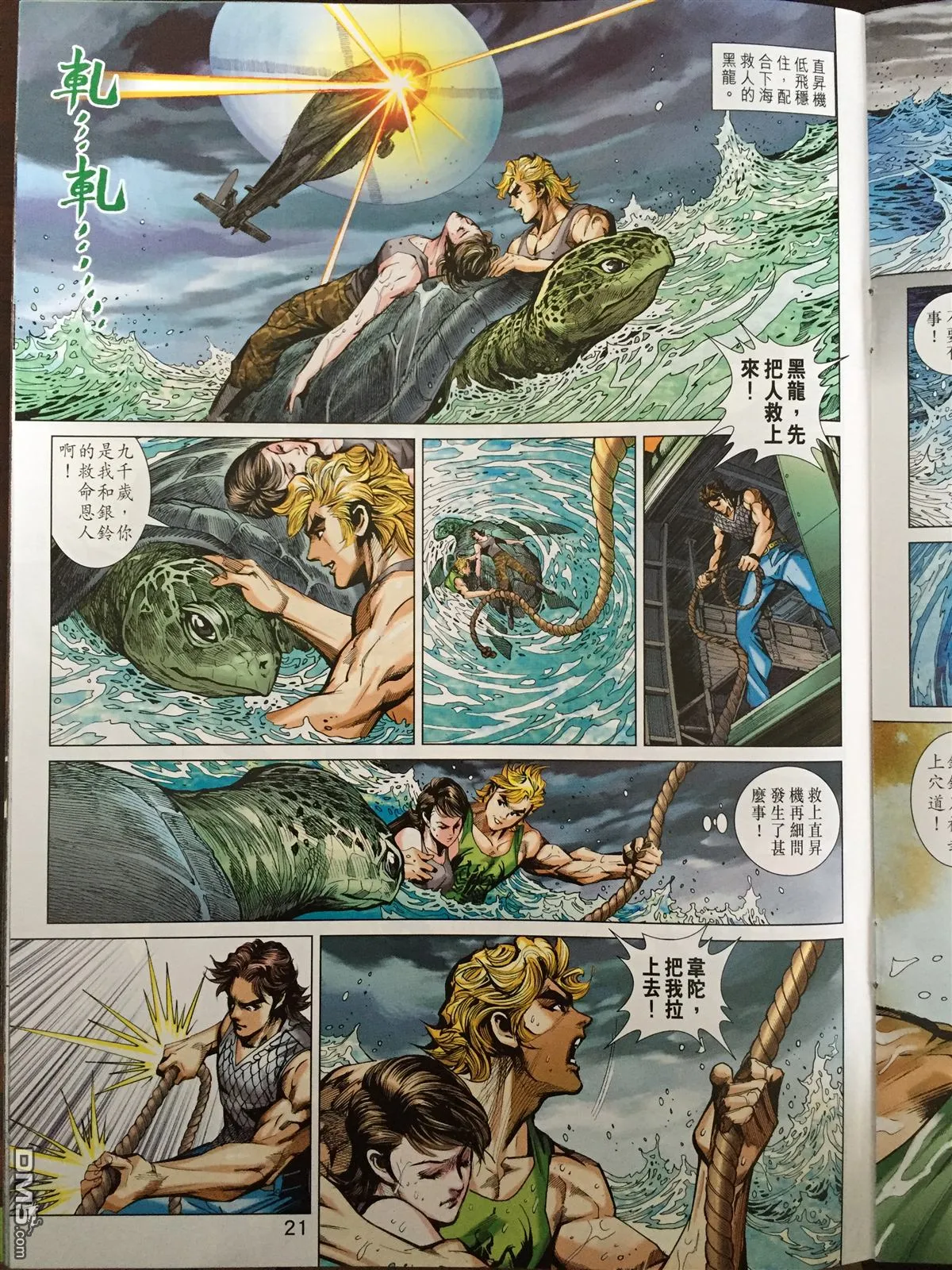 第868回 第21页