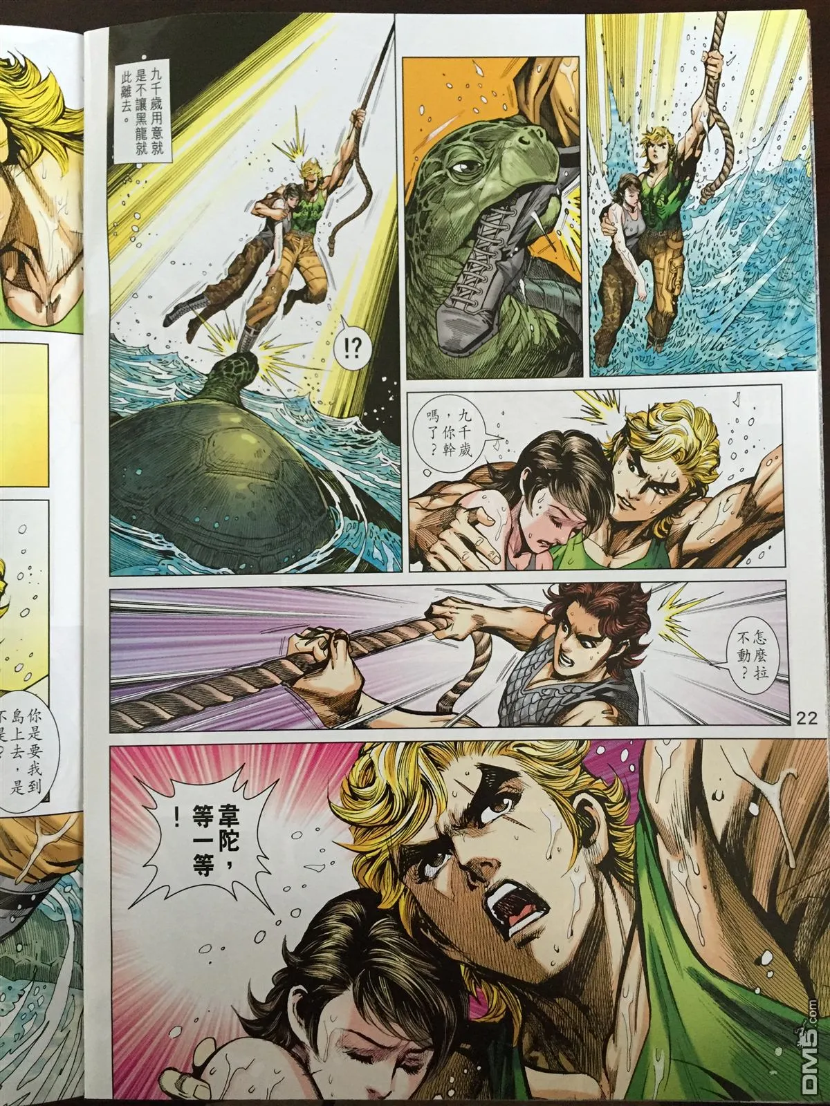 第868回 第22页