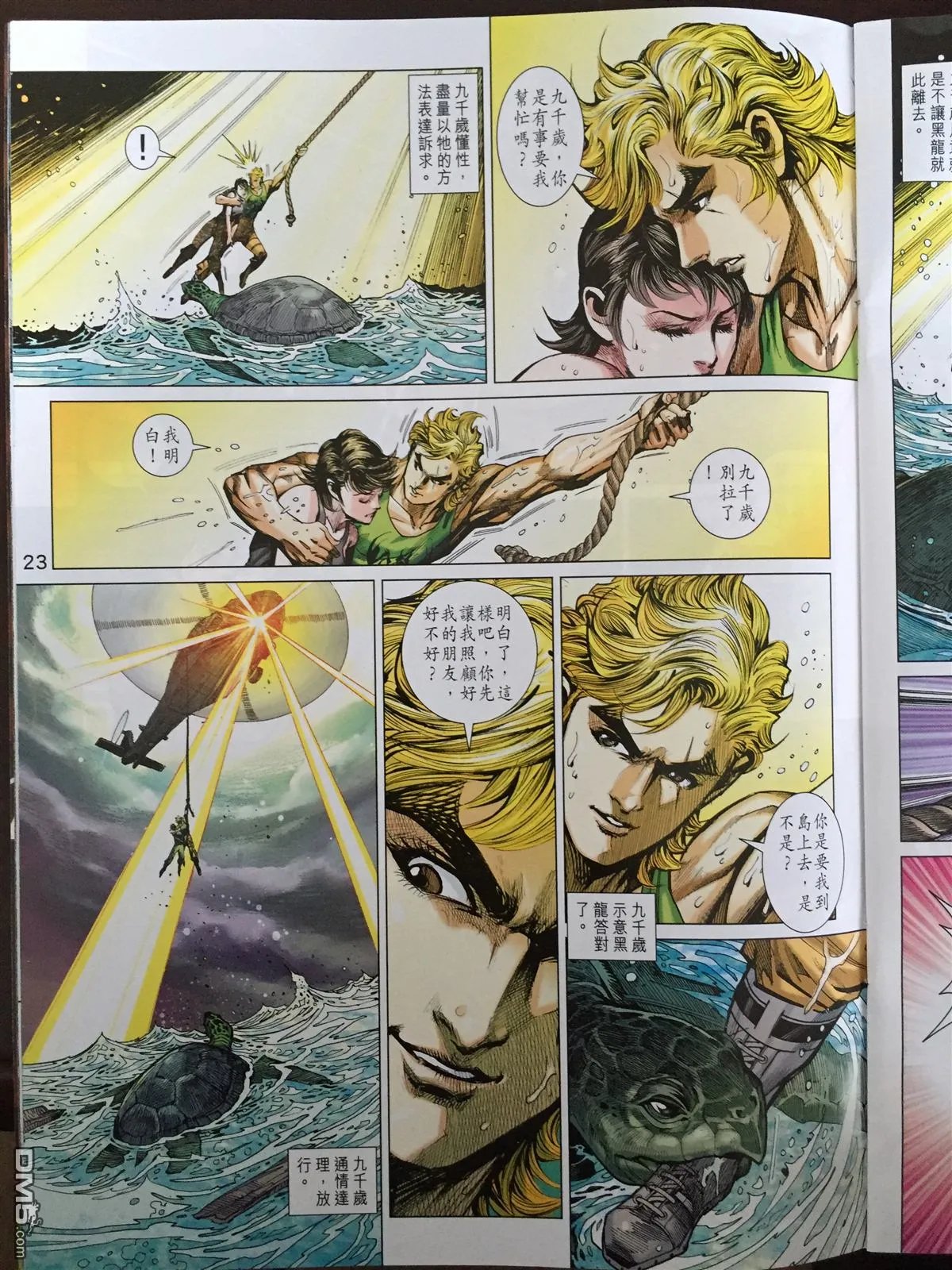 第868回 第23页