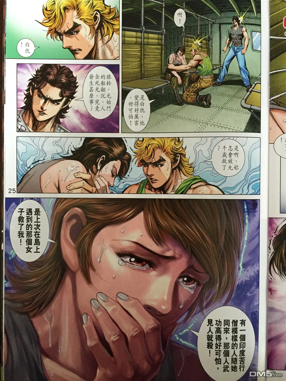 第868回 第25页