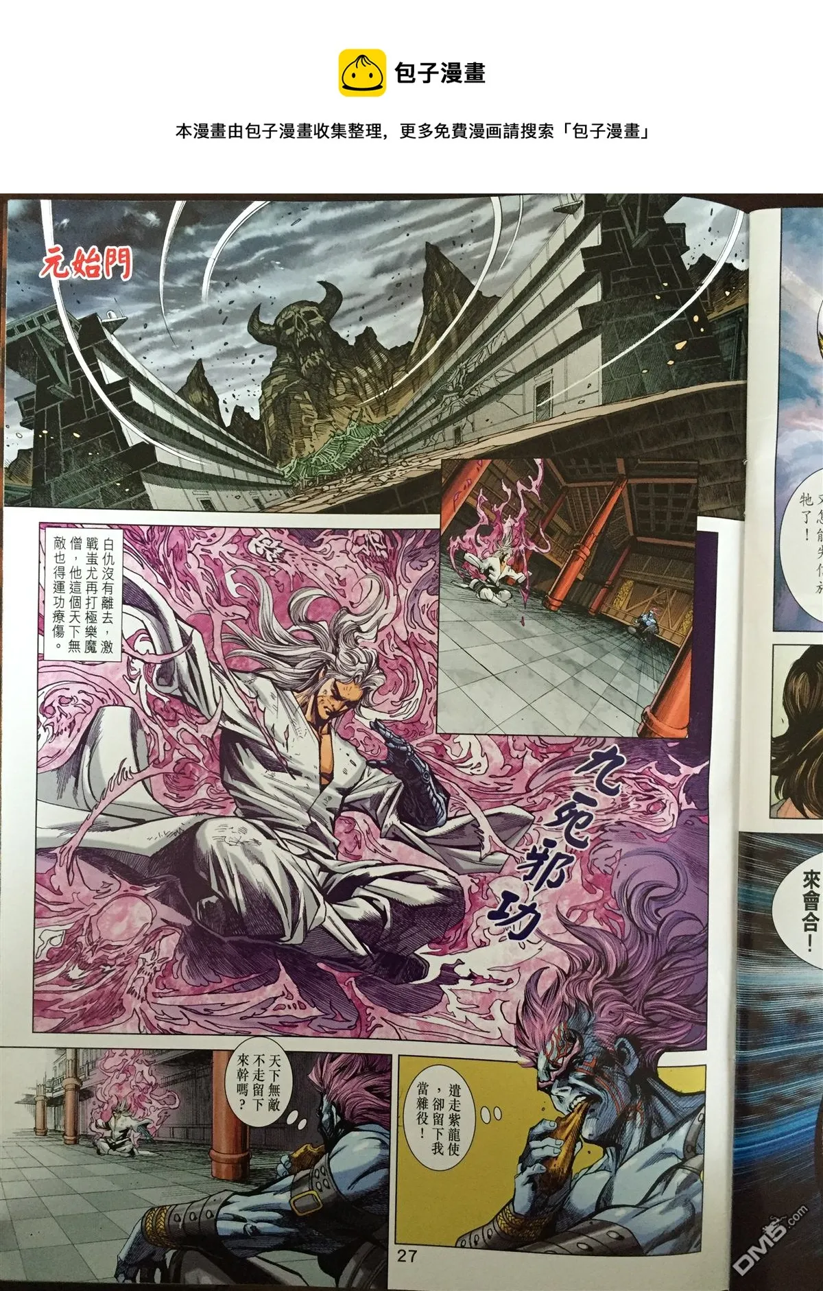 第868回 第27页