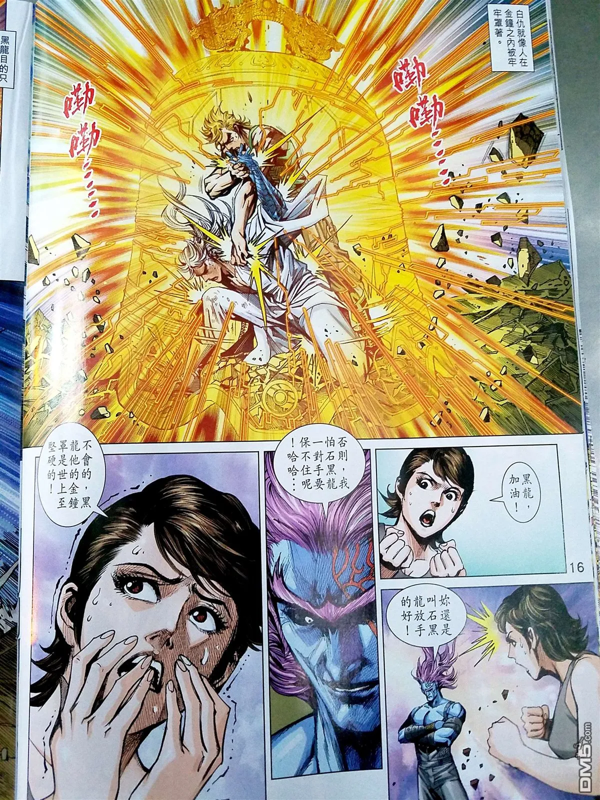 第869回 第16页