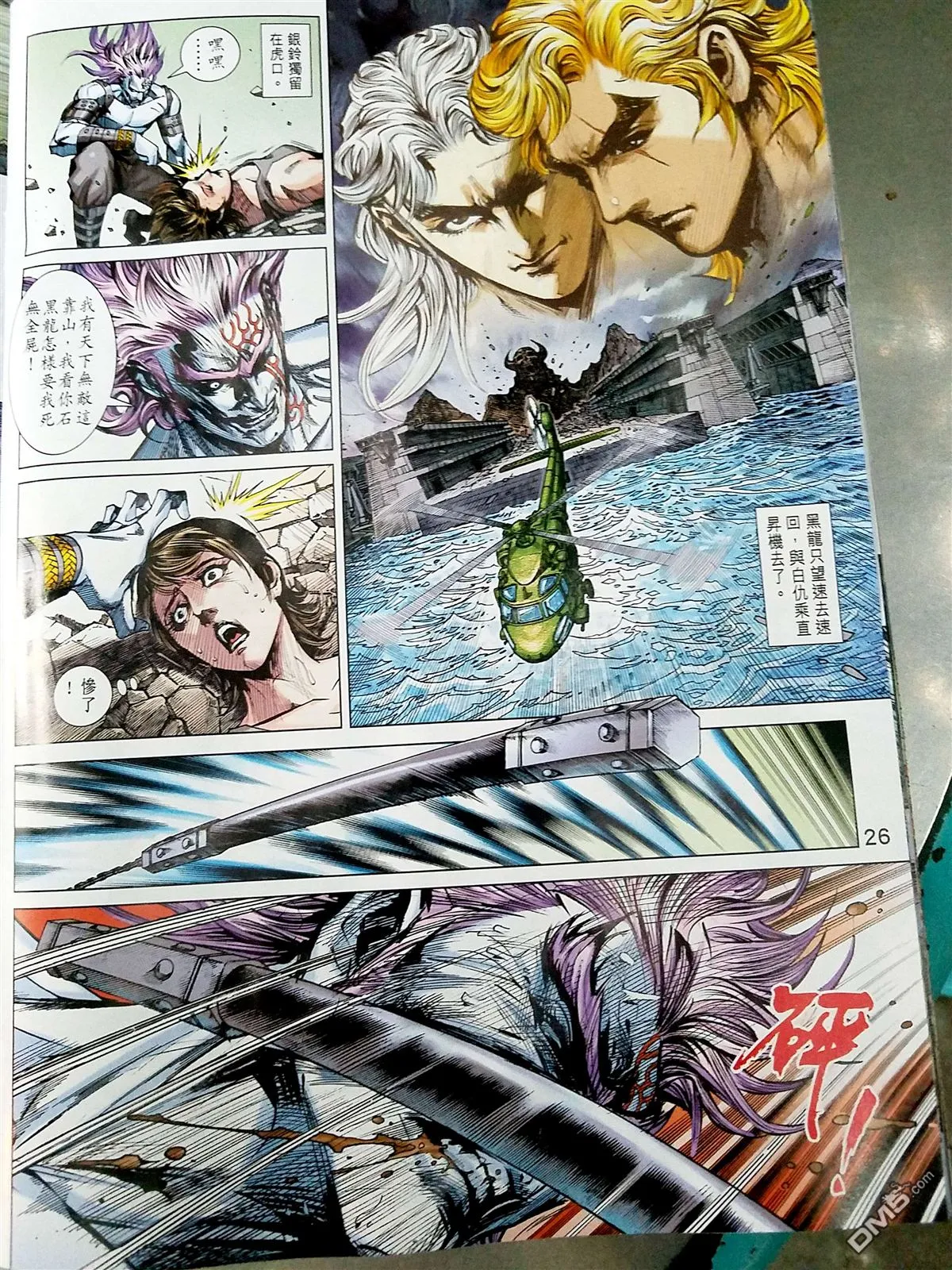 第869回 第26页
