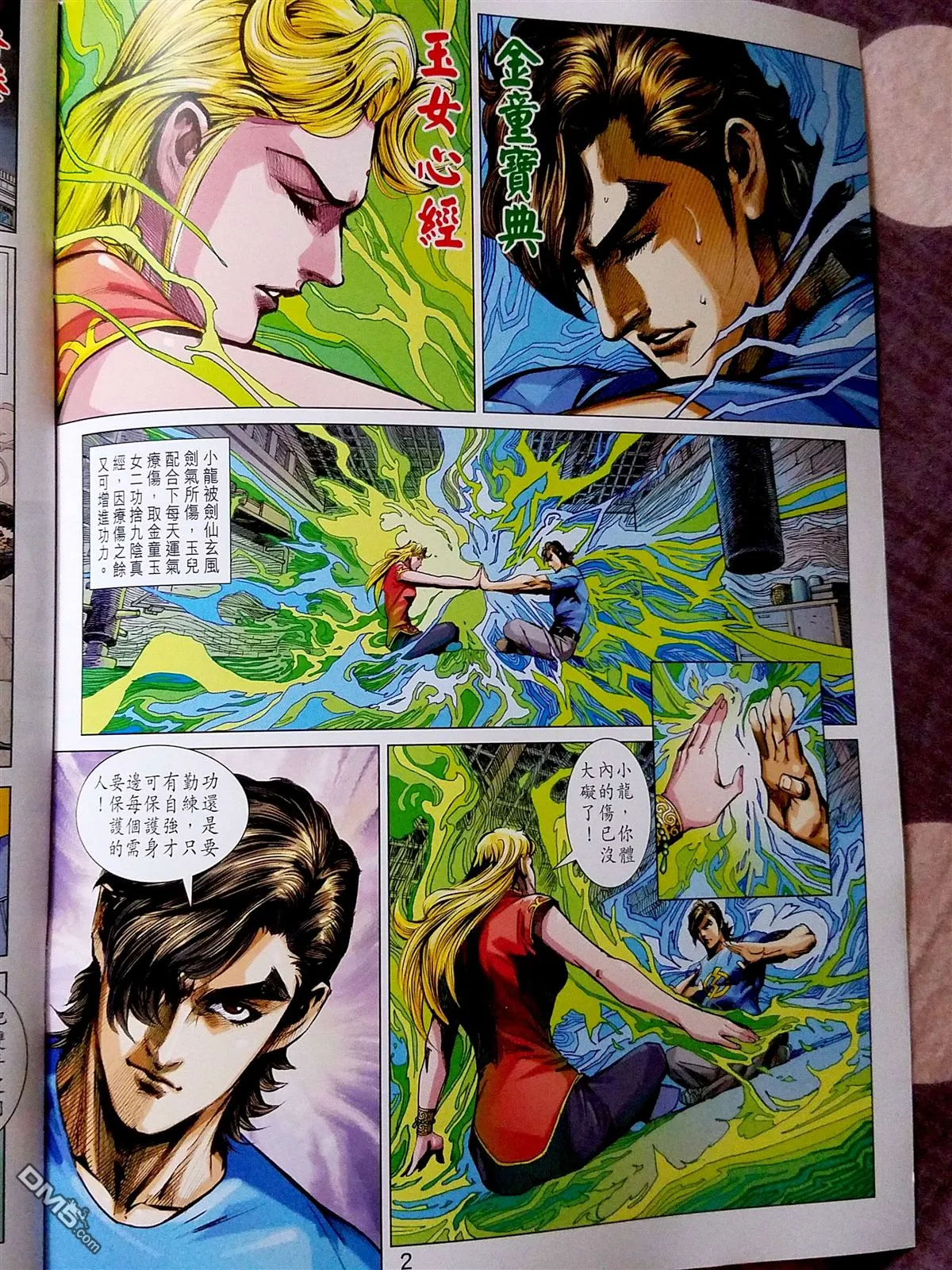 第870回 第2页