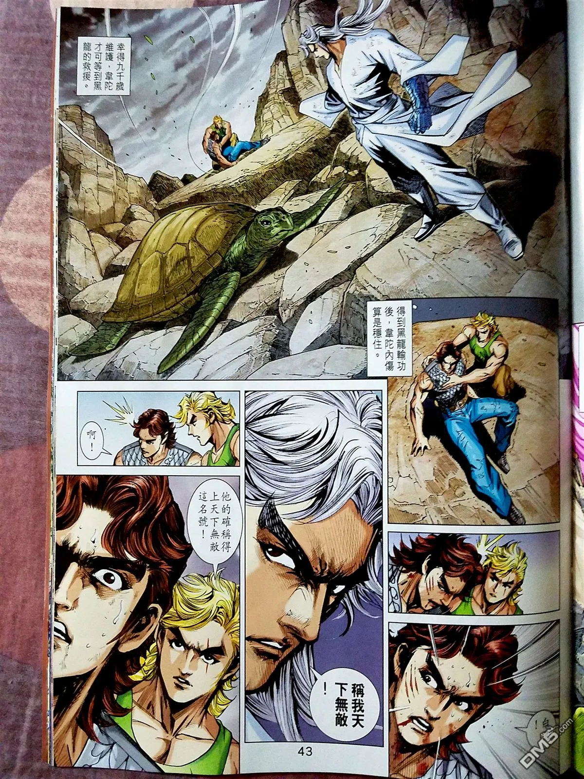 第871回 第8页