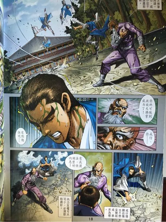 第872回 第18页