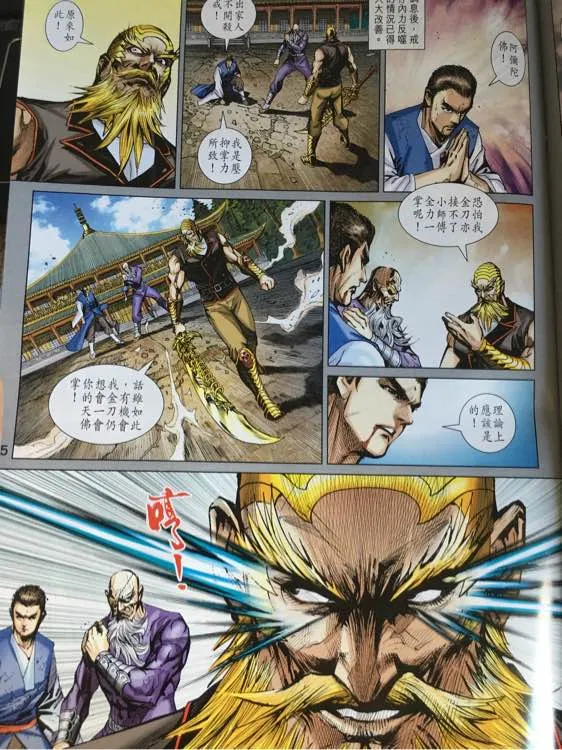 第872回 第25页