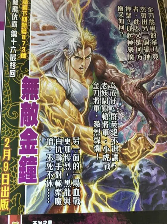 第872回 第32页