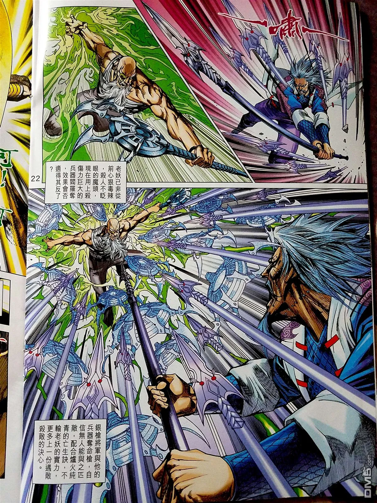 第873回 第22页