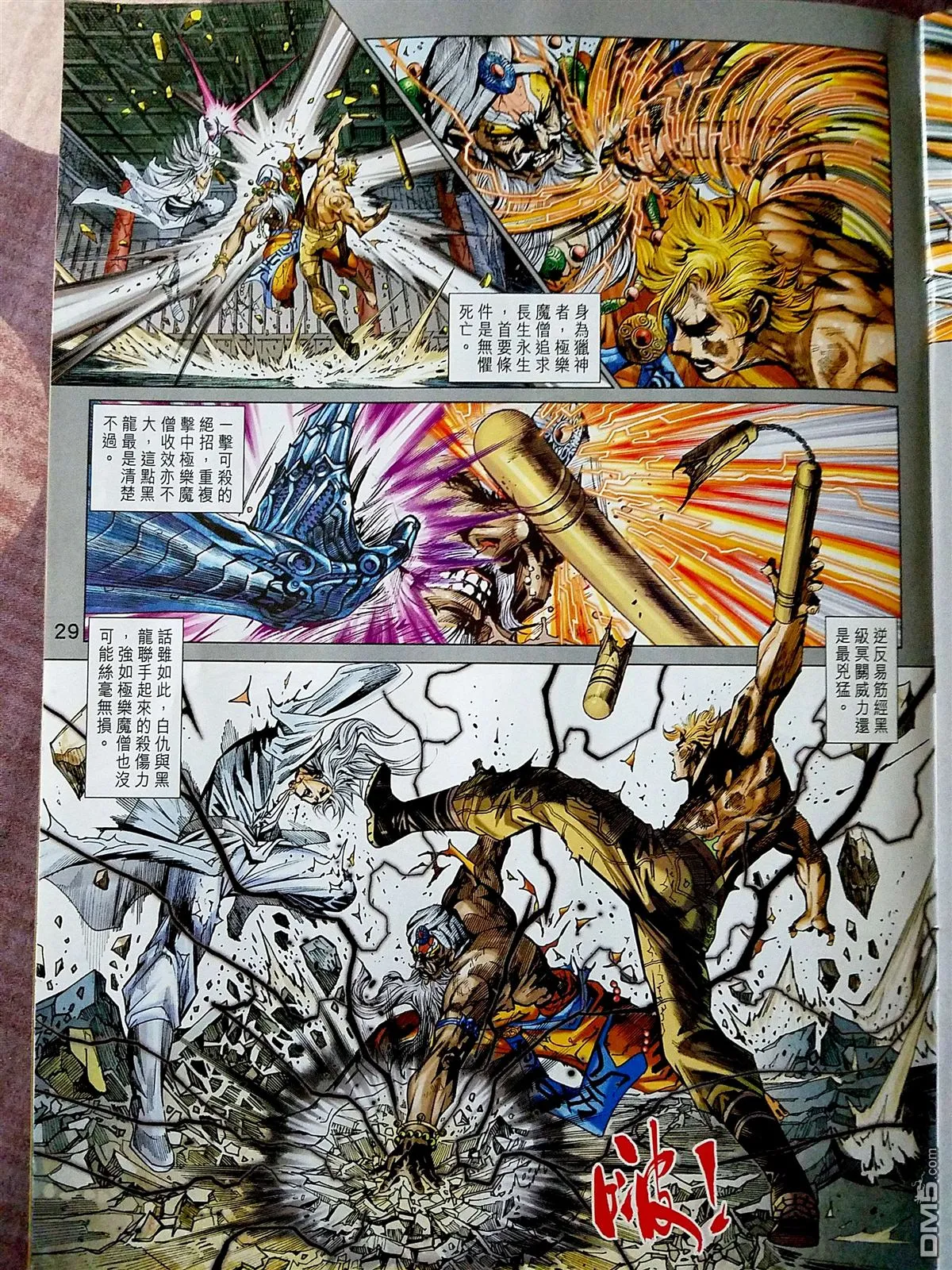 第873回 第29页