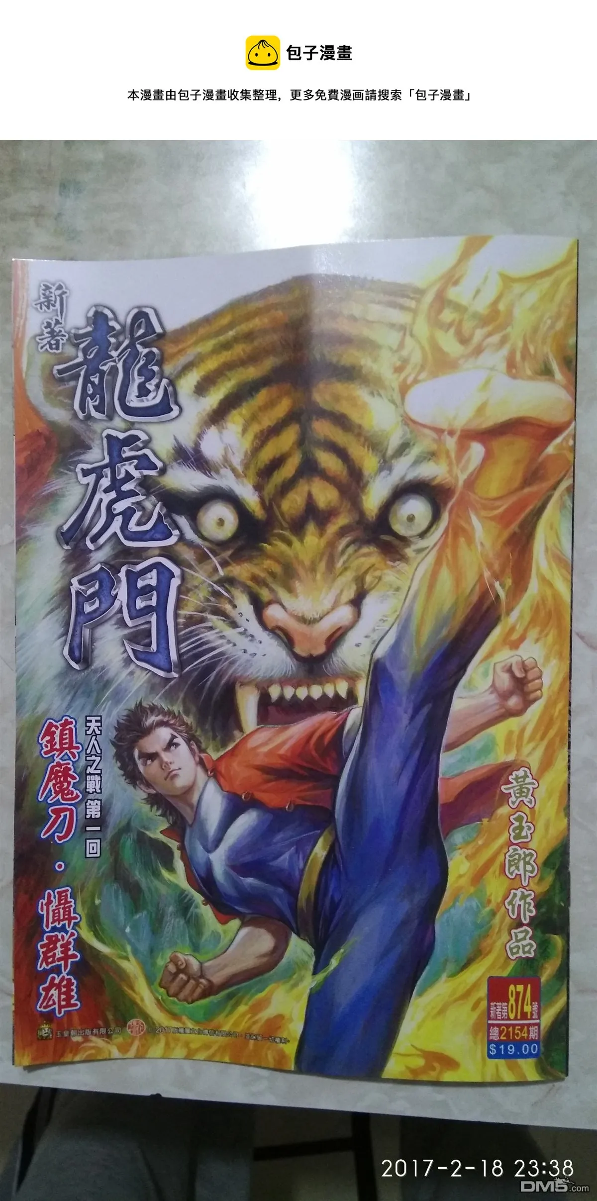 第874回 第1页