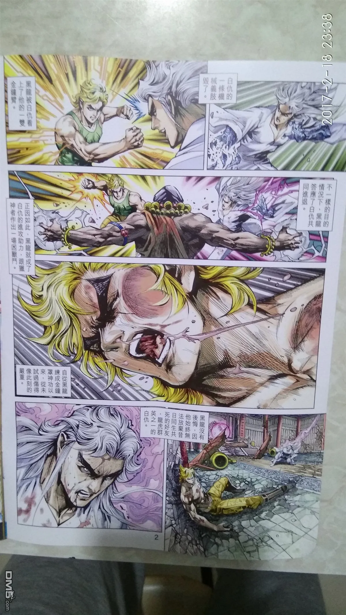 第874回 第2页
