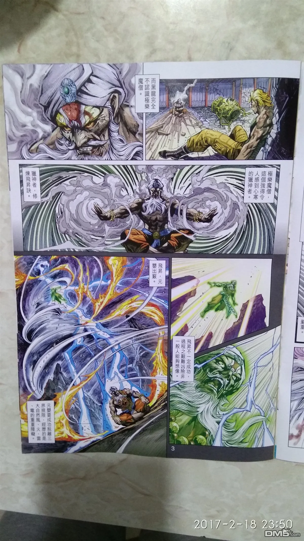 第874回 第3页