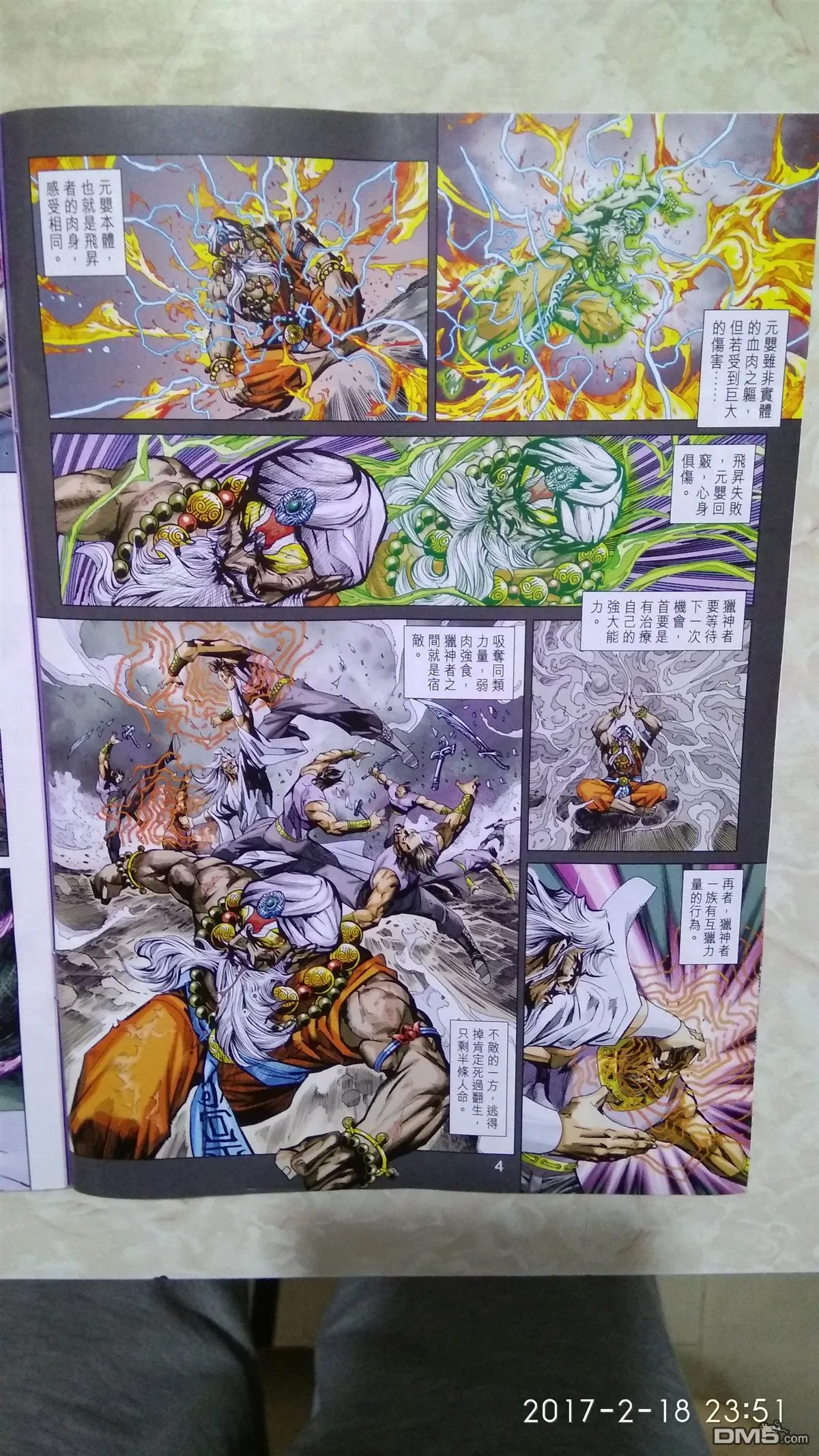 第874回 第4页