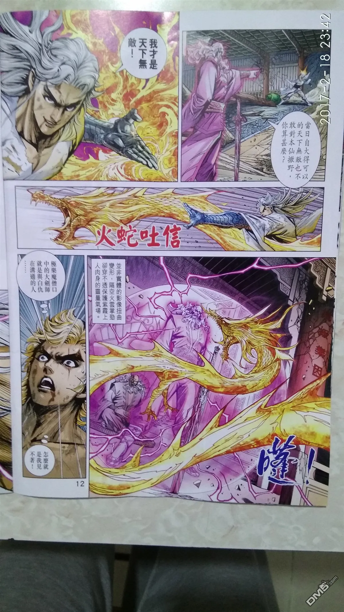 第874回 第12页