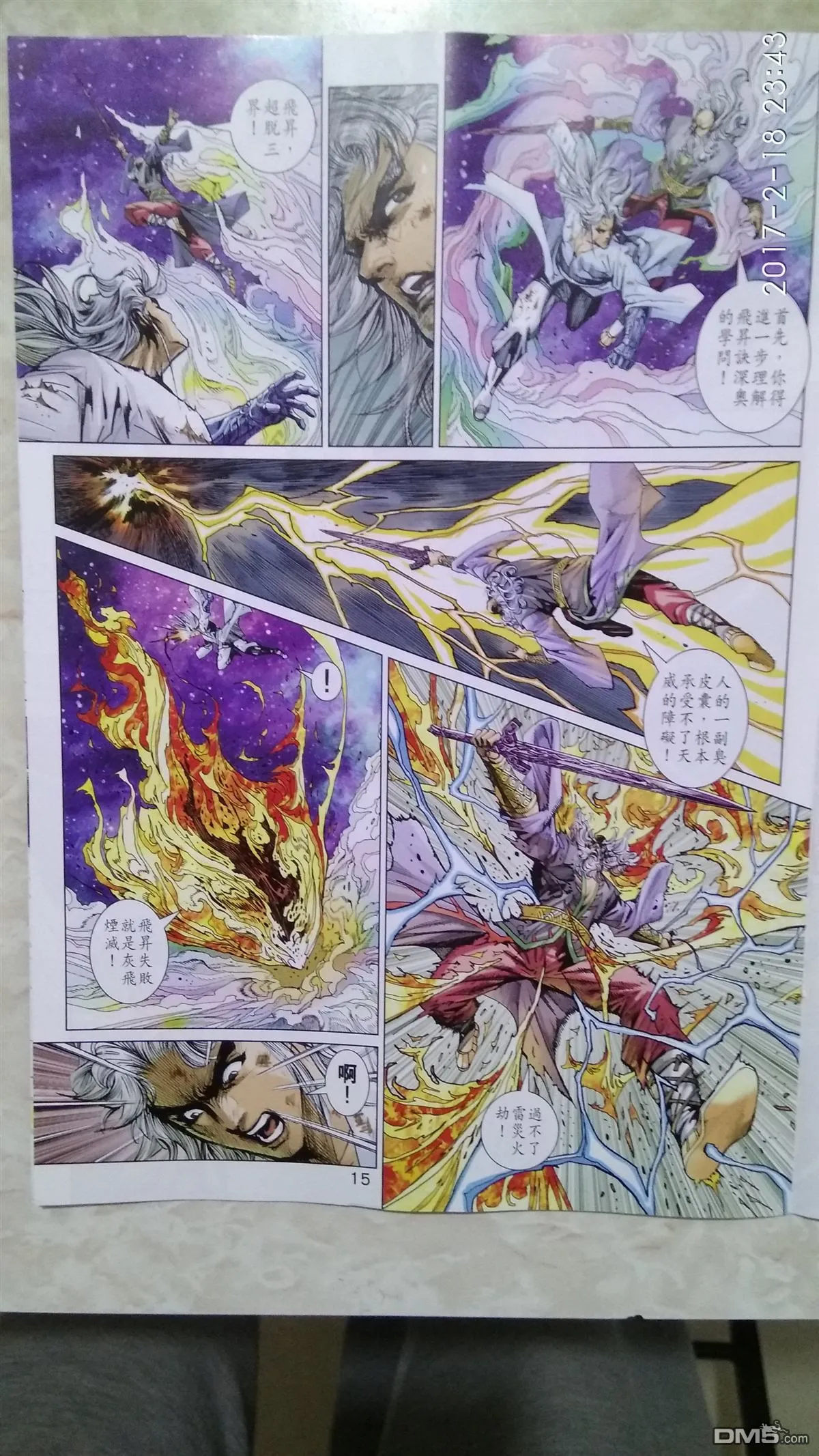 第874回 第15页