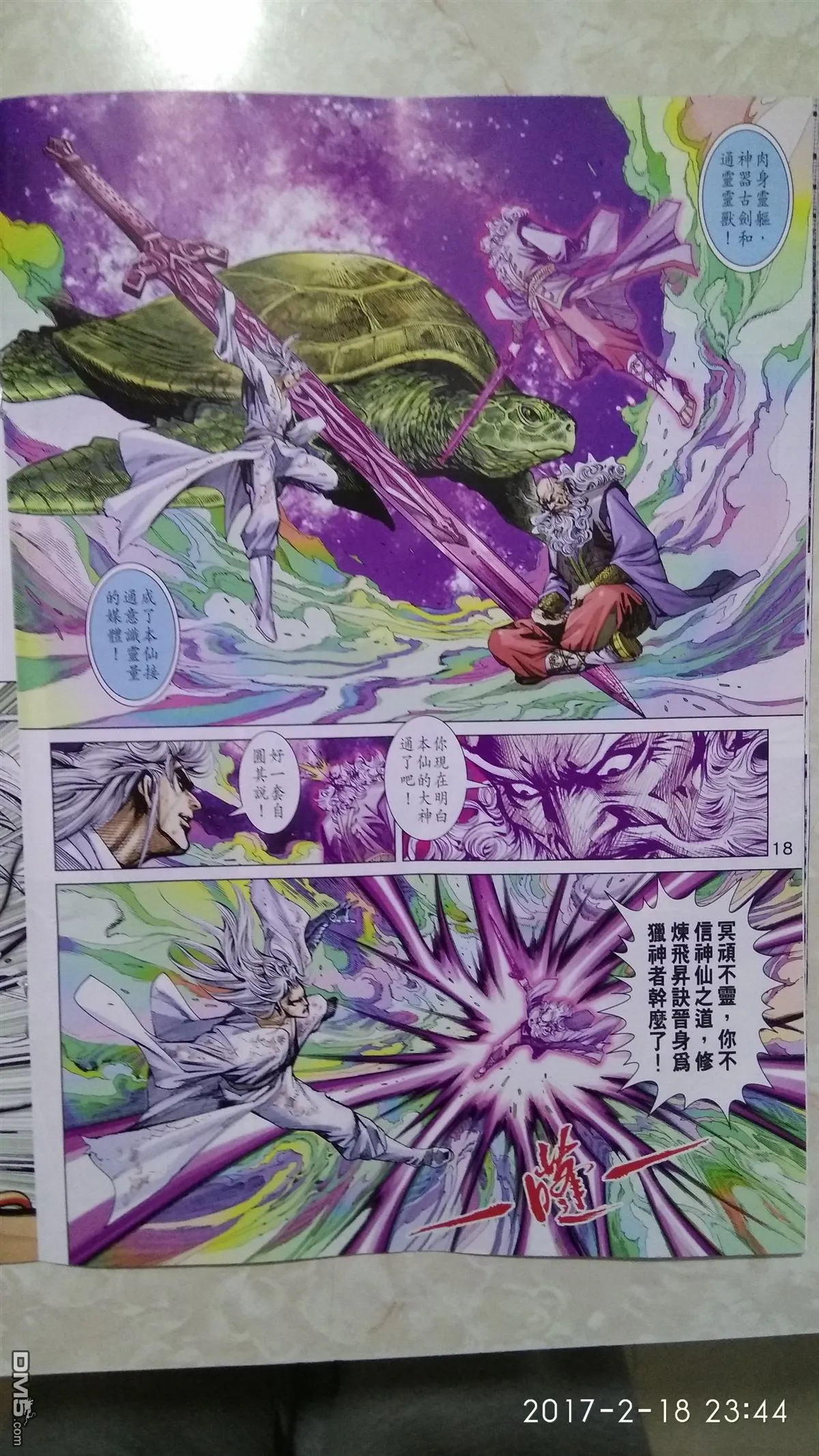 第874回 第18页