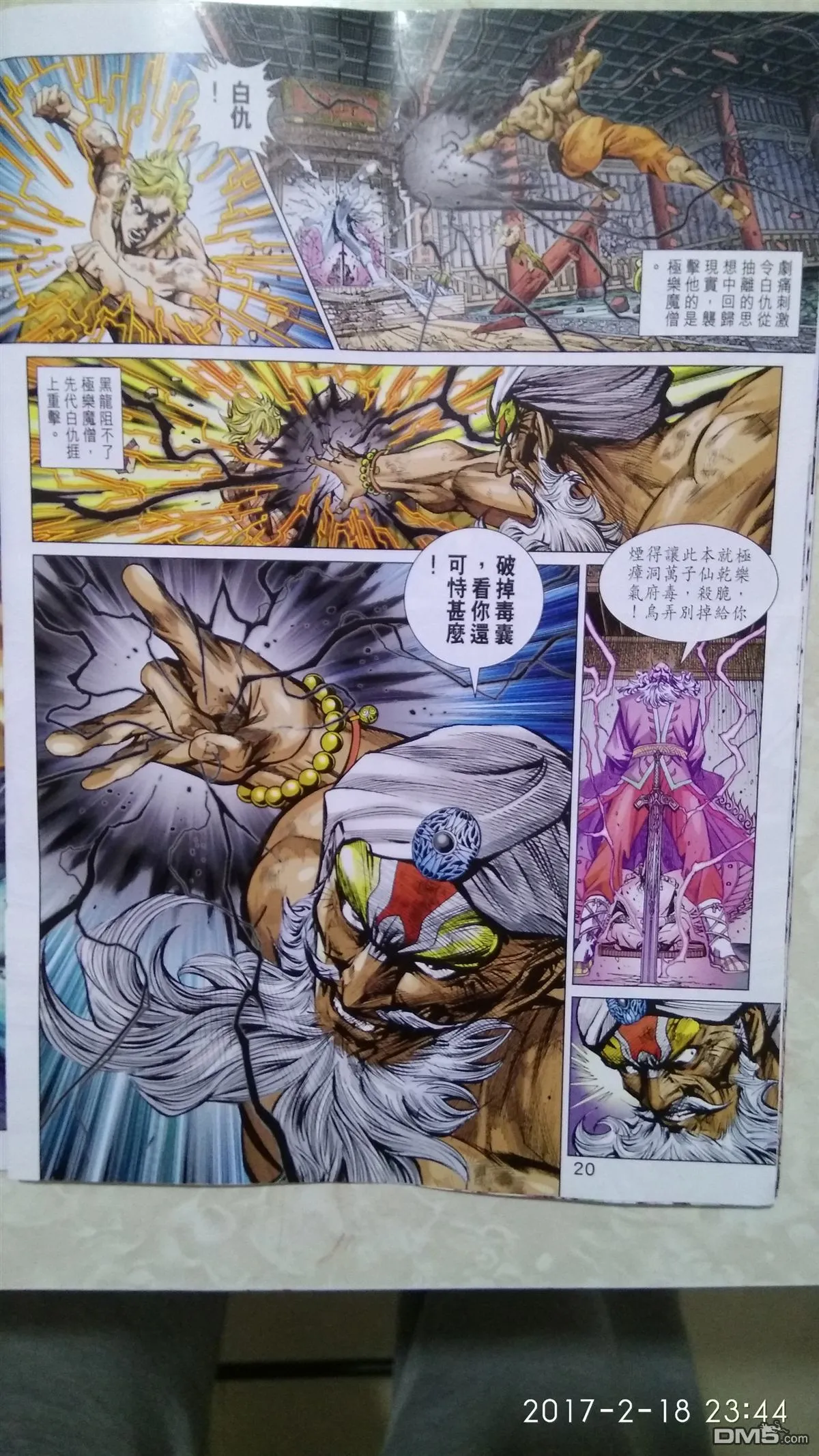 第874回 第20页