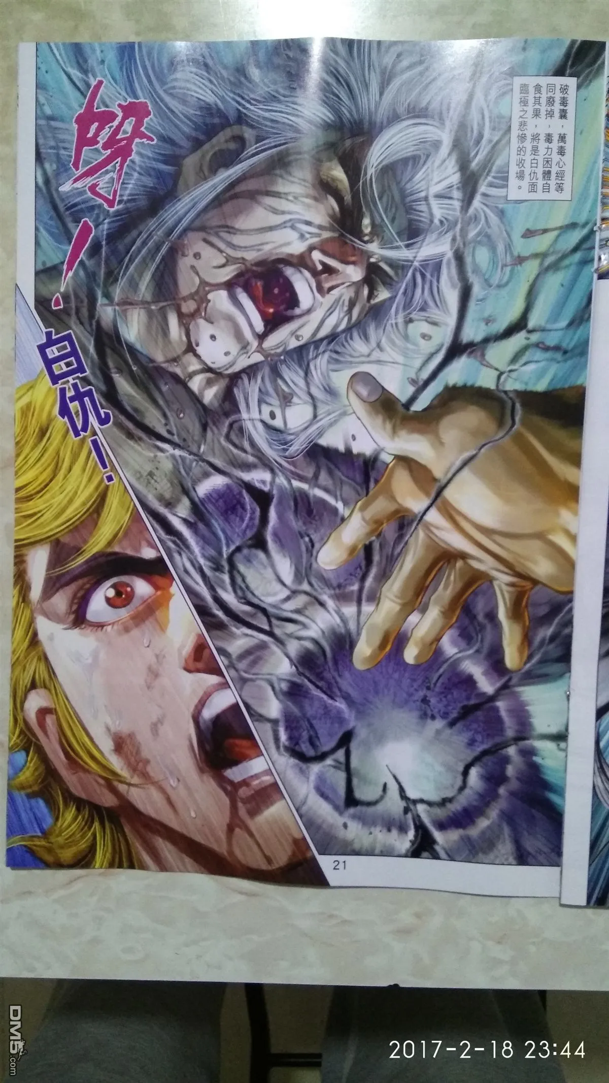 第874回 第21页