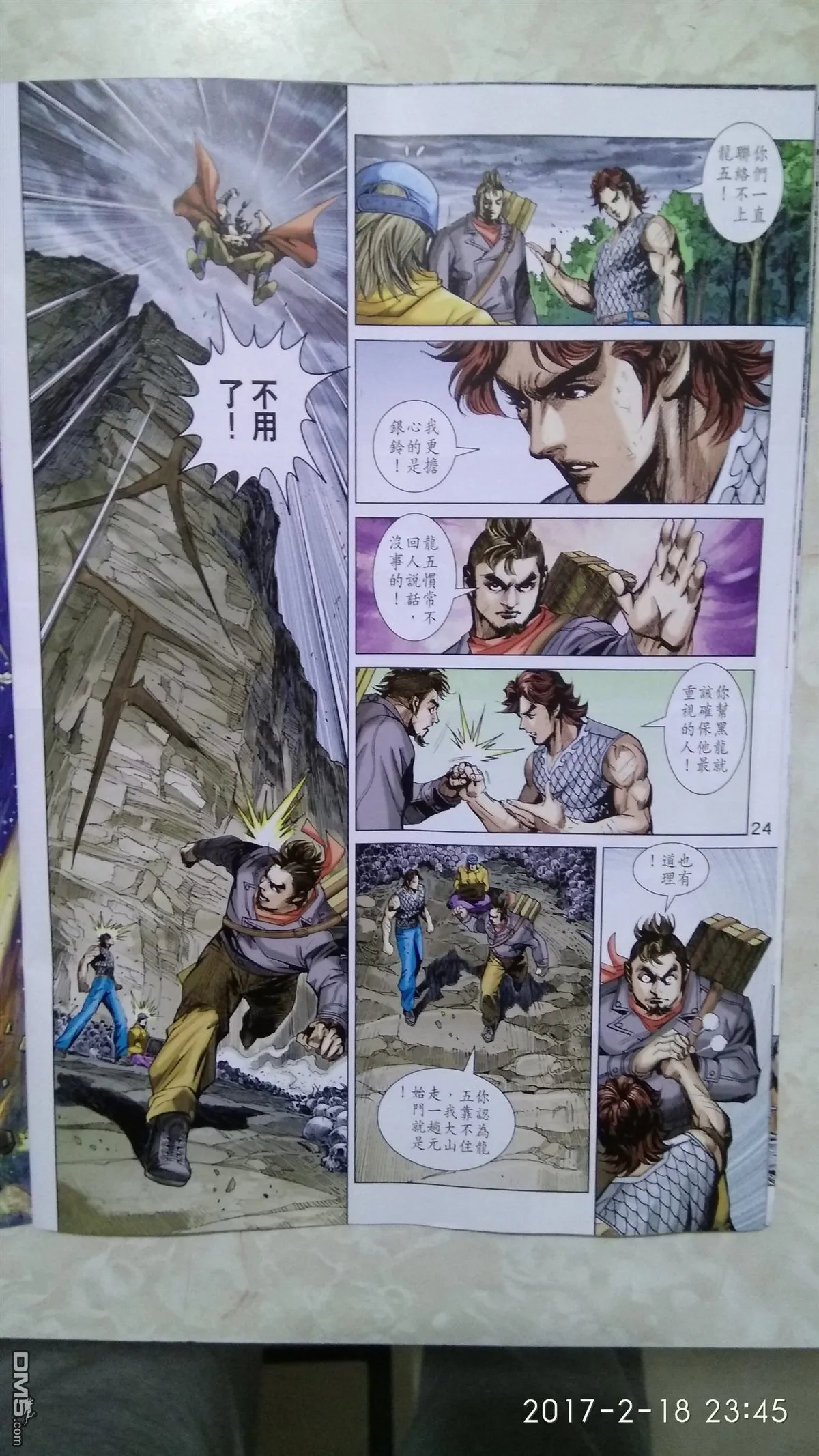 第874回 第24页
