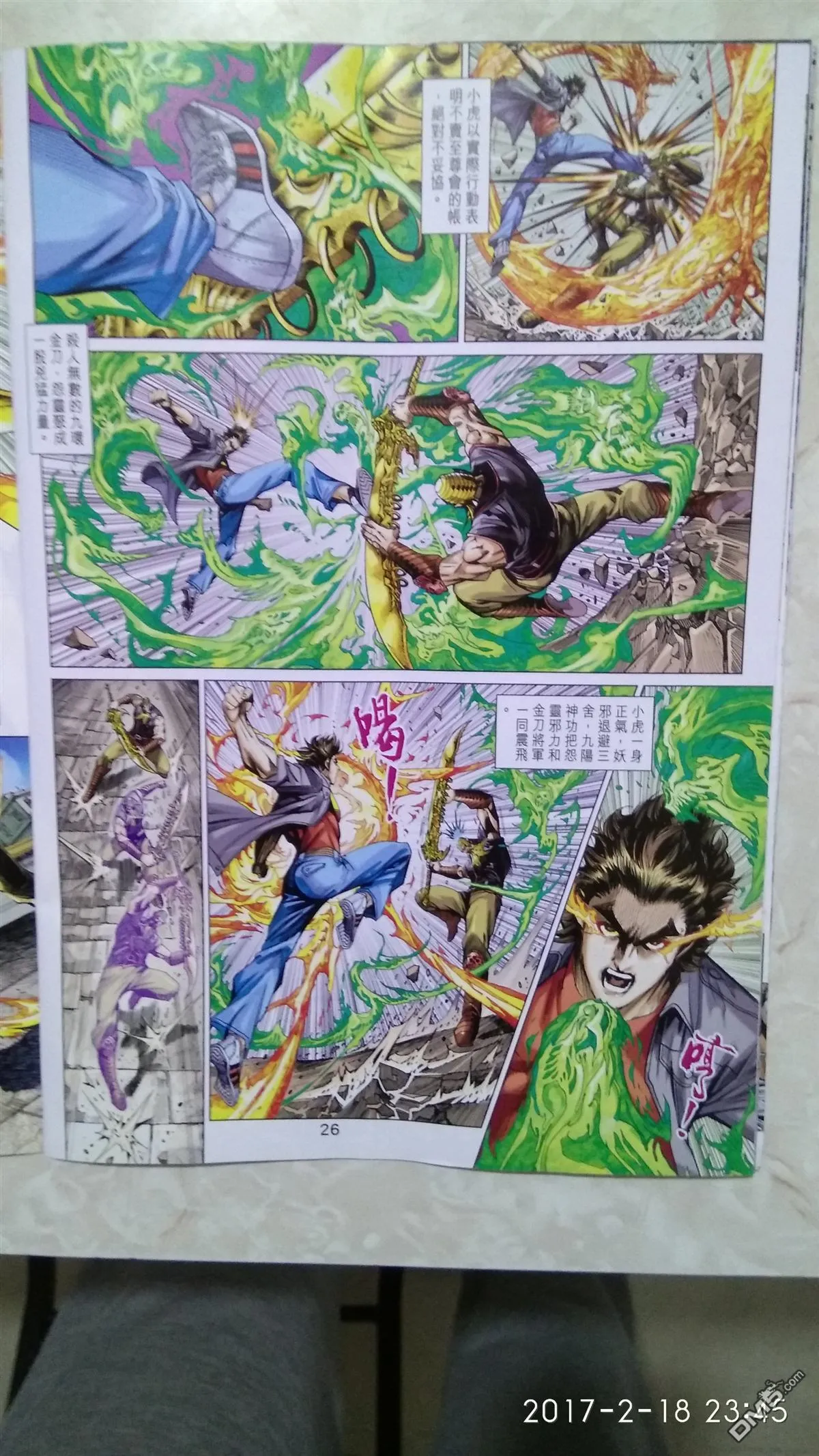 第874回 第26页