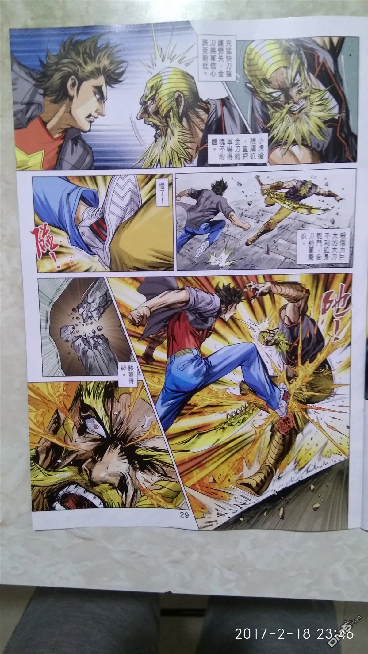 第874回 第29页