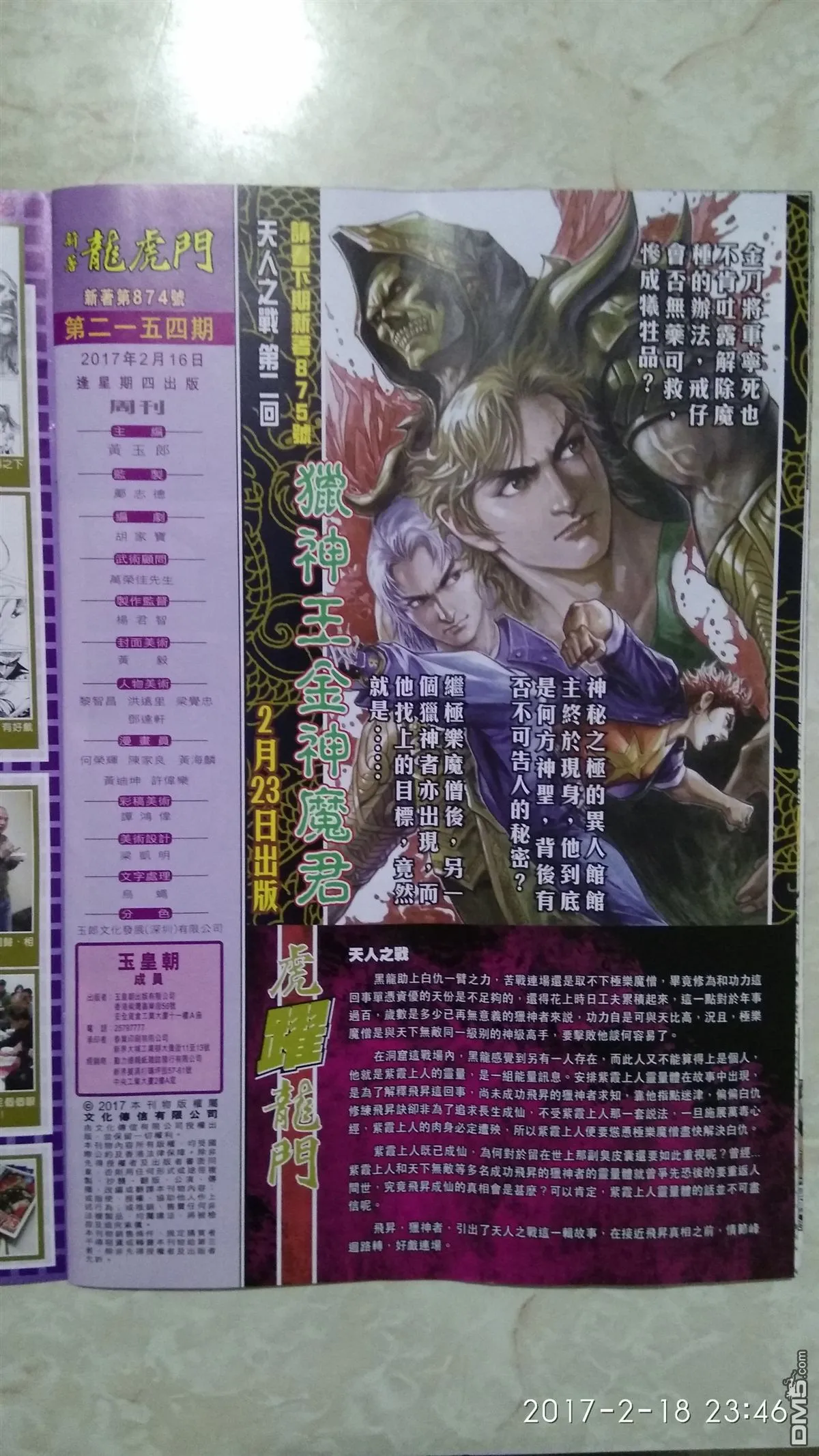 第874回 第32页