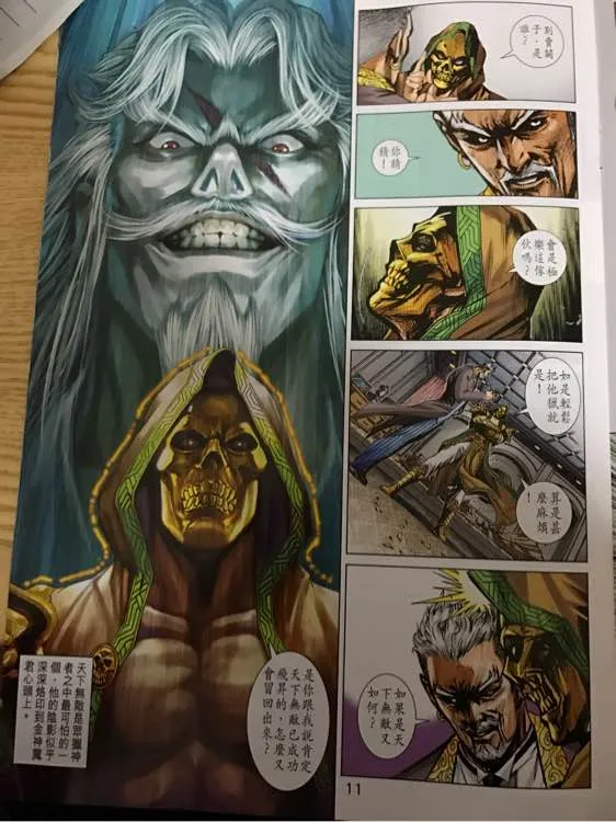 第876回 第11页