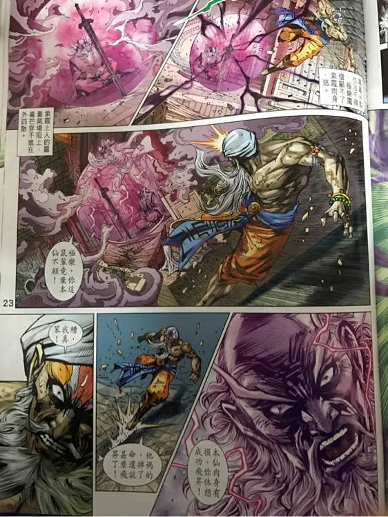 第876回 第23页