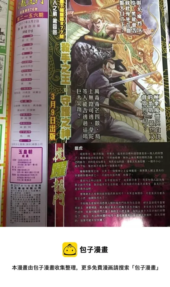 第876回 第32页