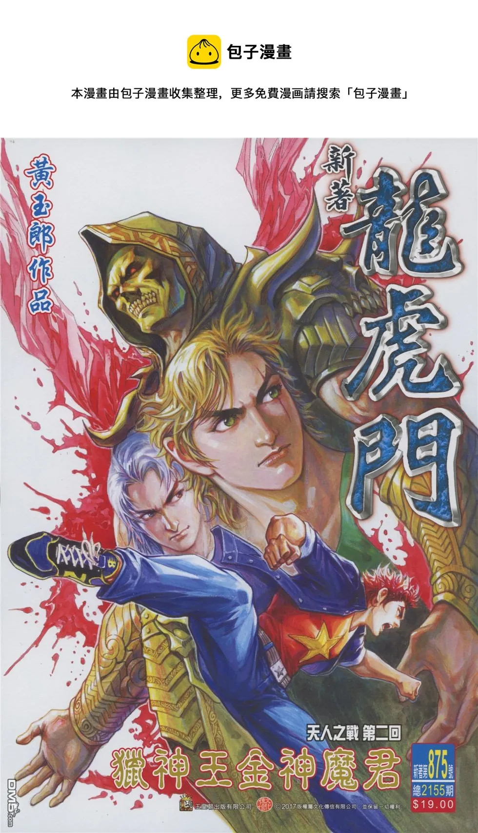 第875回 第1页