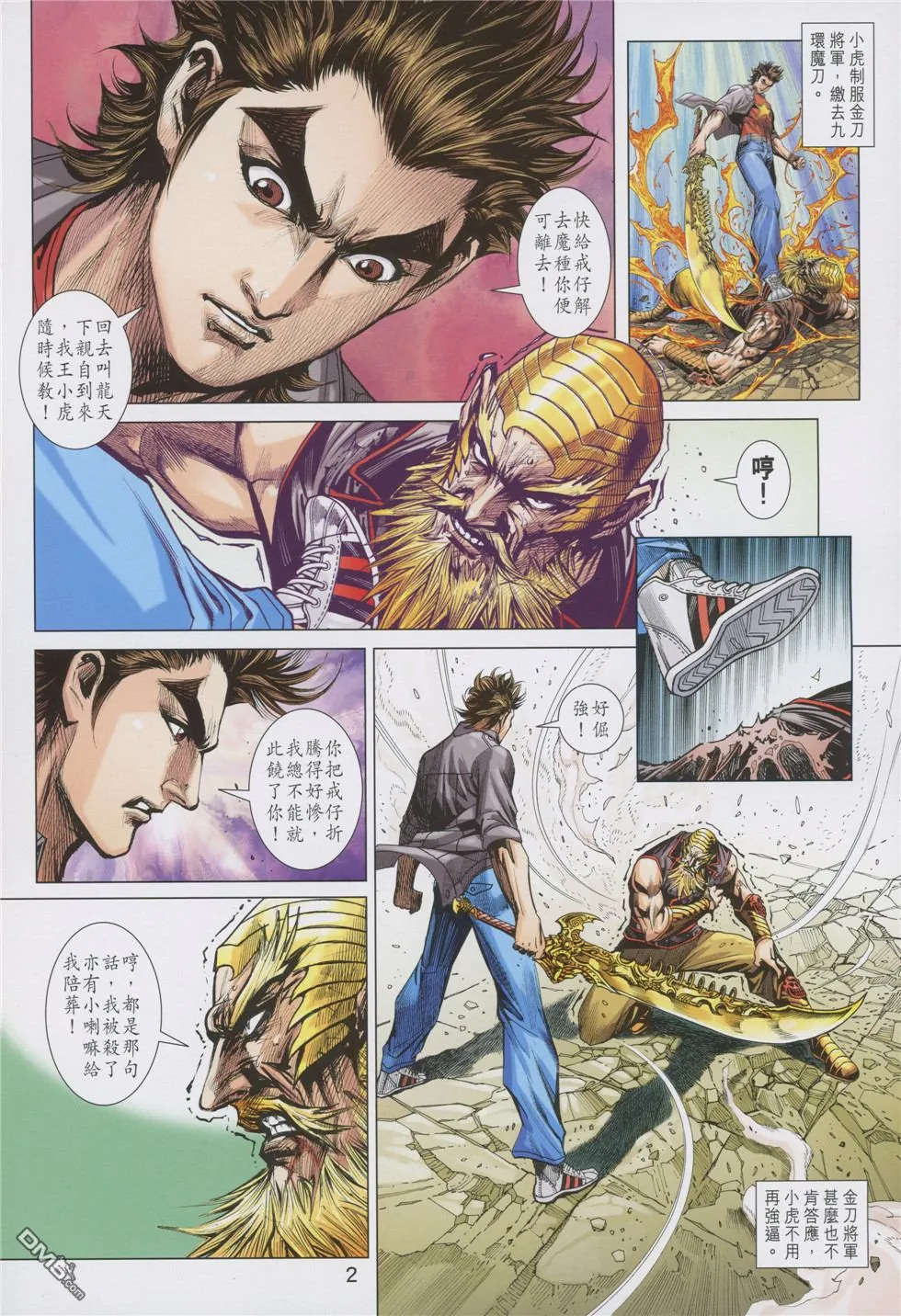 第875回 第2页