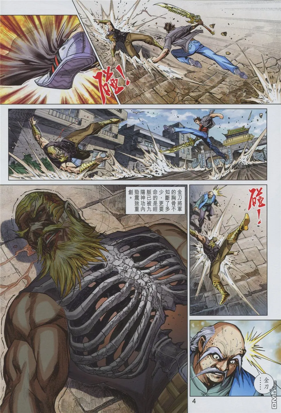 第875回 第4页