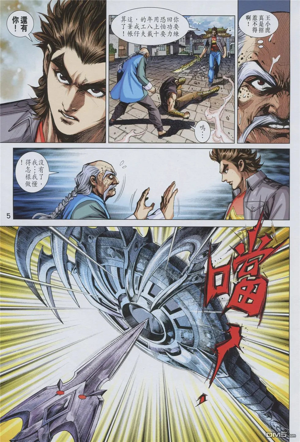 第875回 第5页