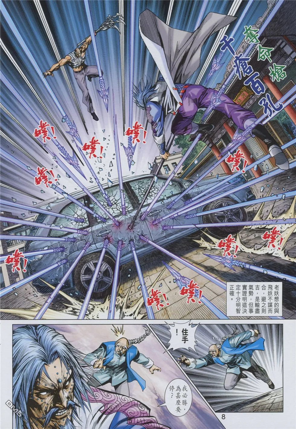 第875回 第8页