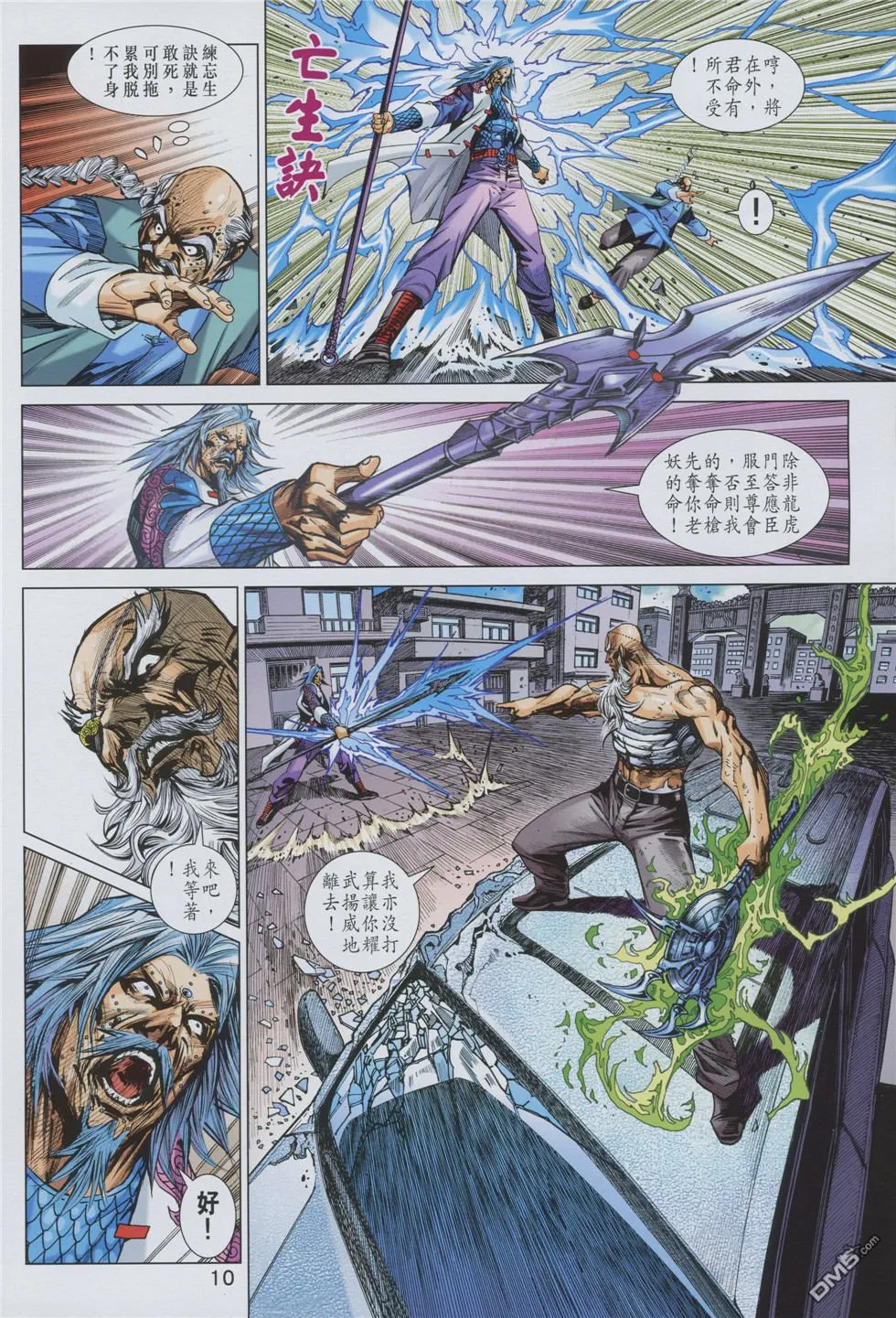 第875回 第10页