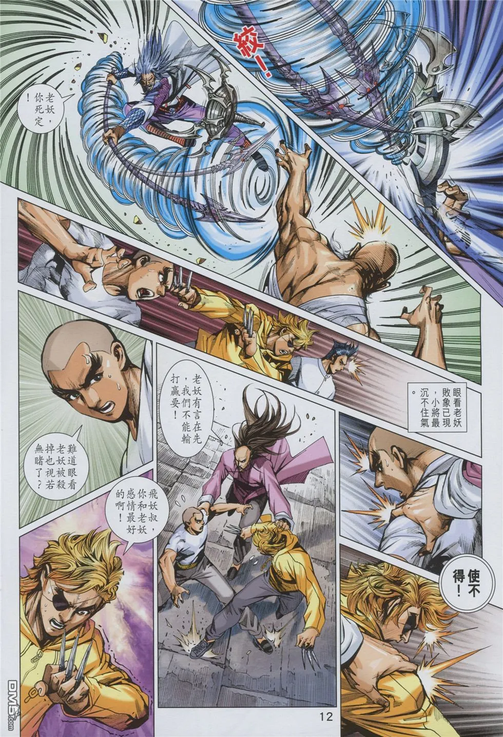 第875回 第12页