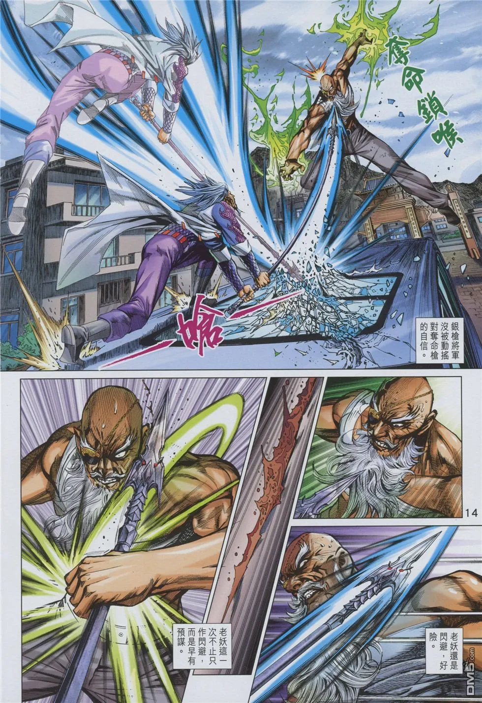 第875回 第14页