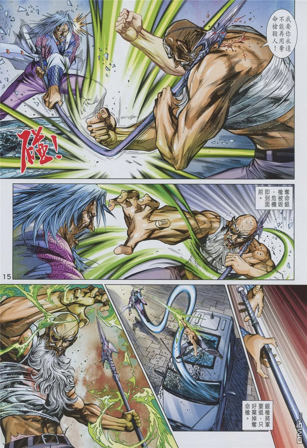 第875回 第15页