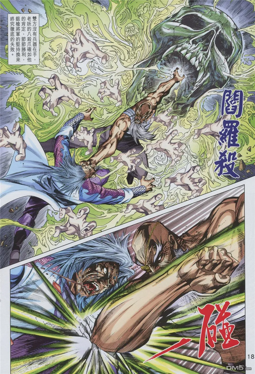第875回 第18页