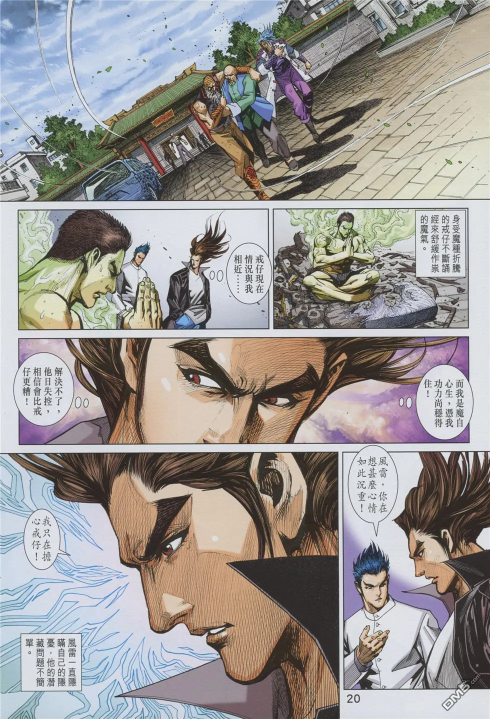 第875回 第20页
