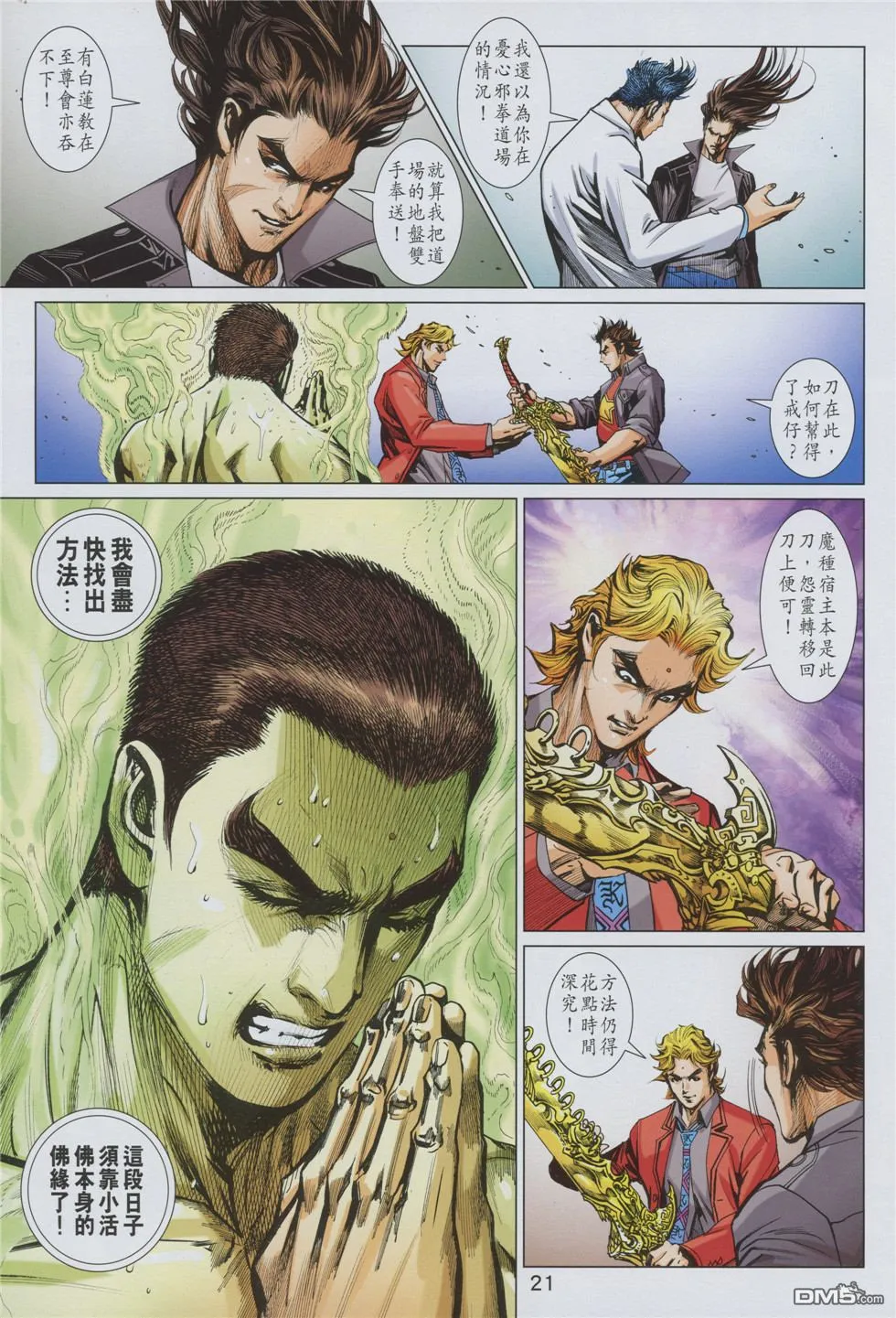 第875回 第21页