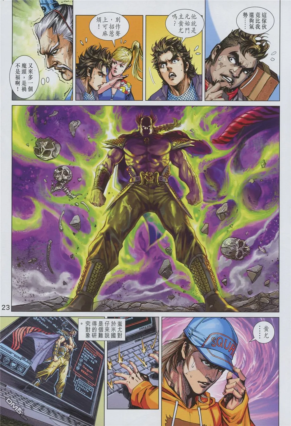 第875回 第23页