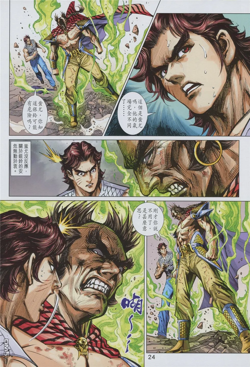 第875回 第24页