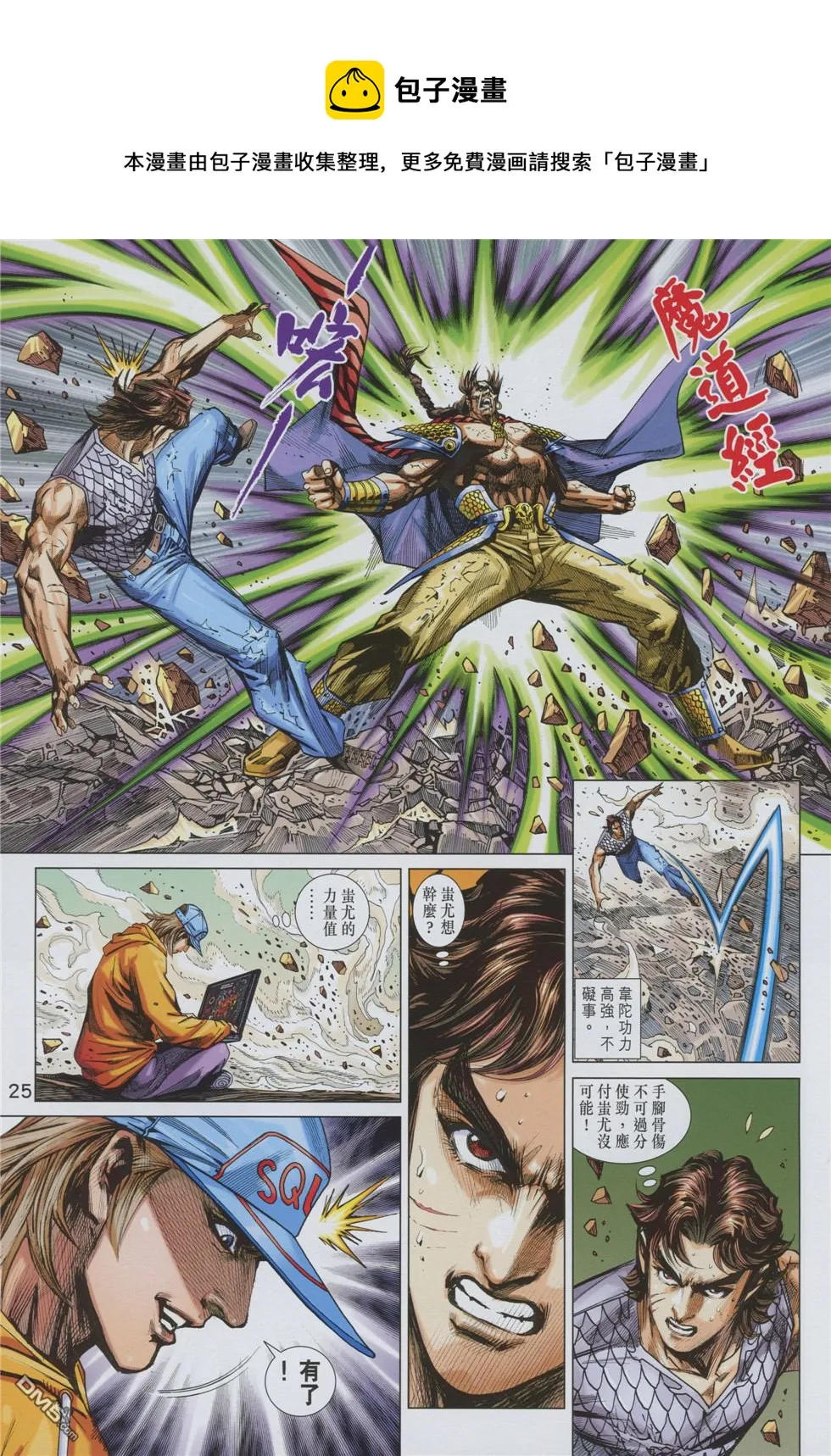 第875回 第25页