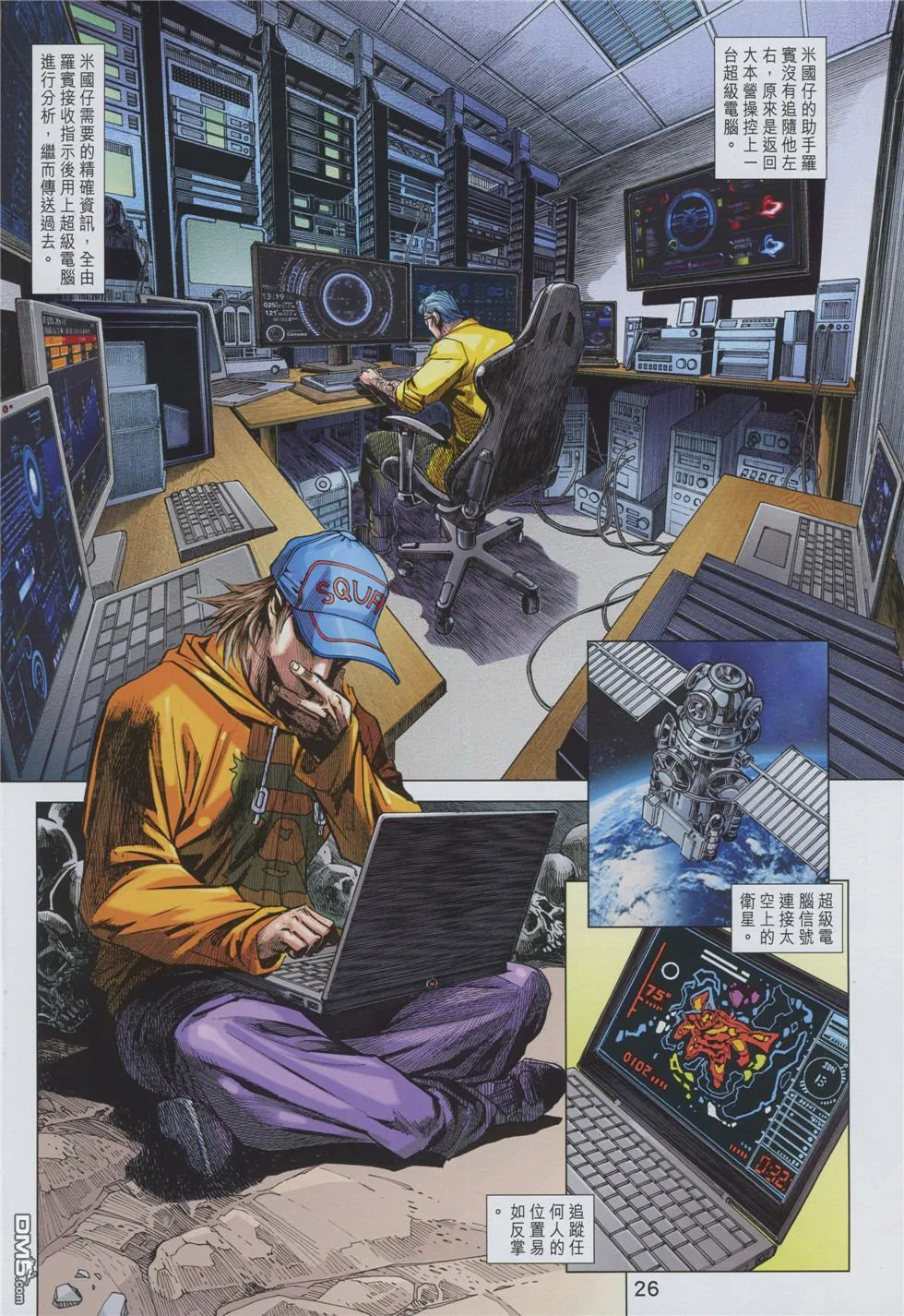 第875回 第26页