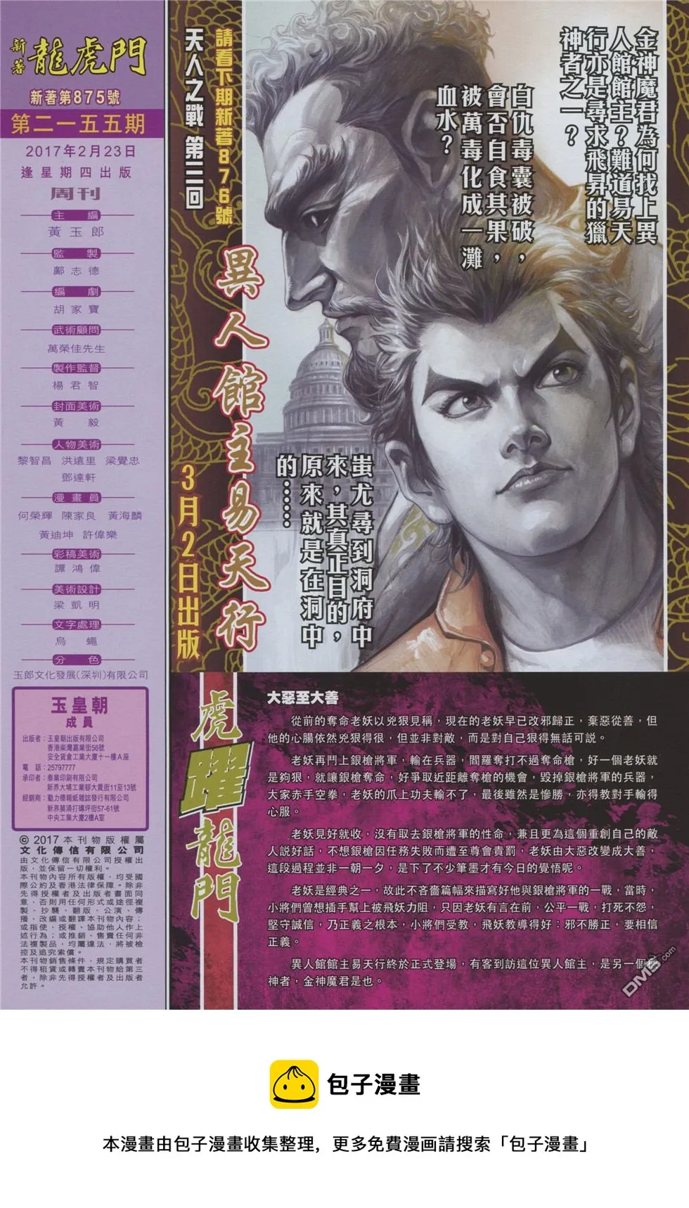 第875回 第32页