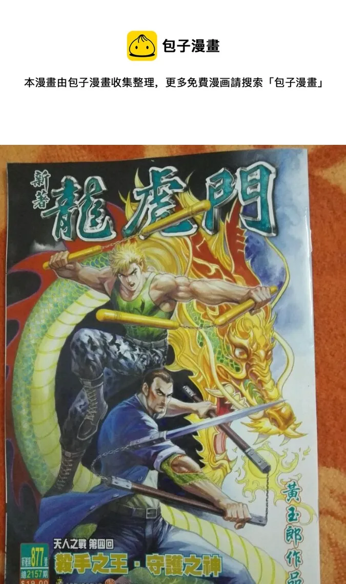 第877回 第1页