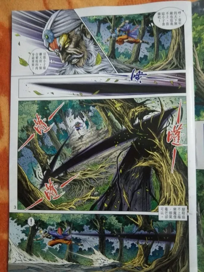 第877回 第3页