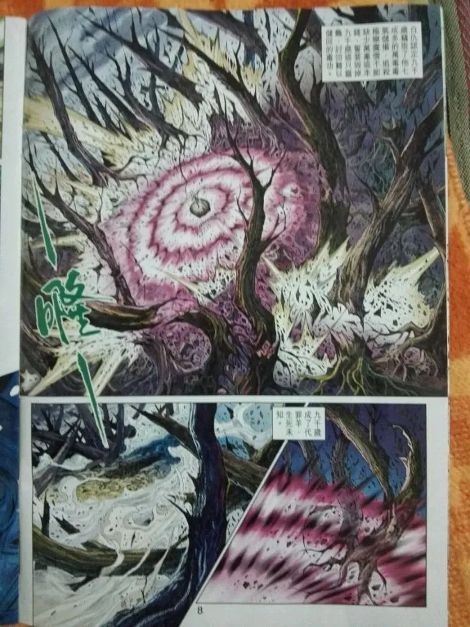 第877回 第8页